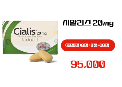 시알리스 구매, 정품시알리스 구매, 시알리스 구매 사이트