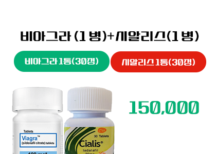 비아그라 구매, 시알리스 구매, 정품비아그라, 정품시알리스